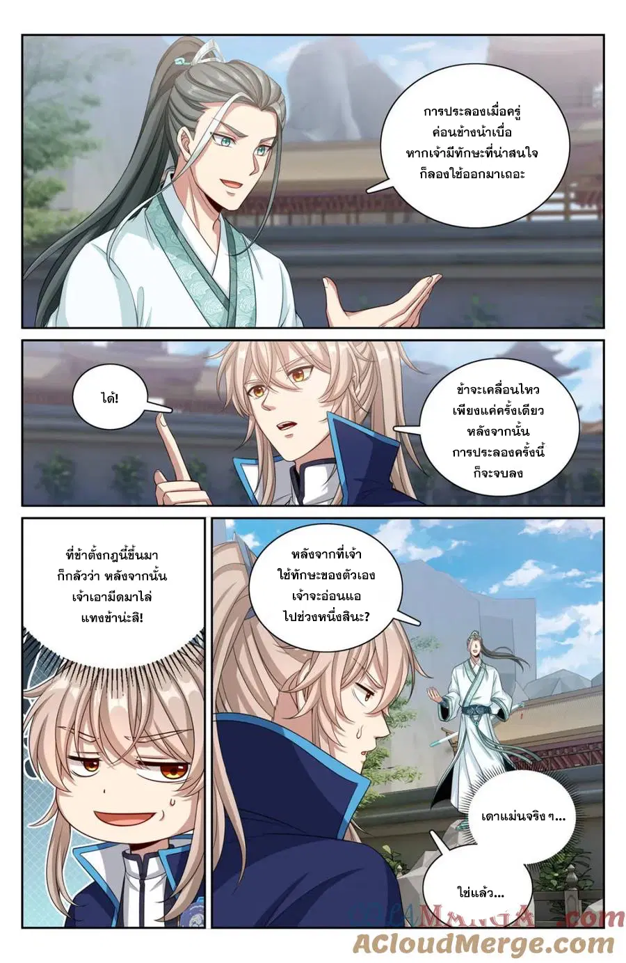Nightwatcher ตอนที่ 342 หน้า 9