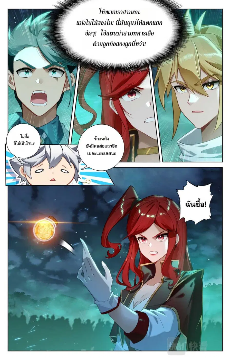 Absolute Resonance ตอนที่ 154 หน้า 10