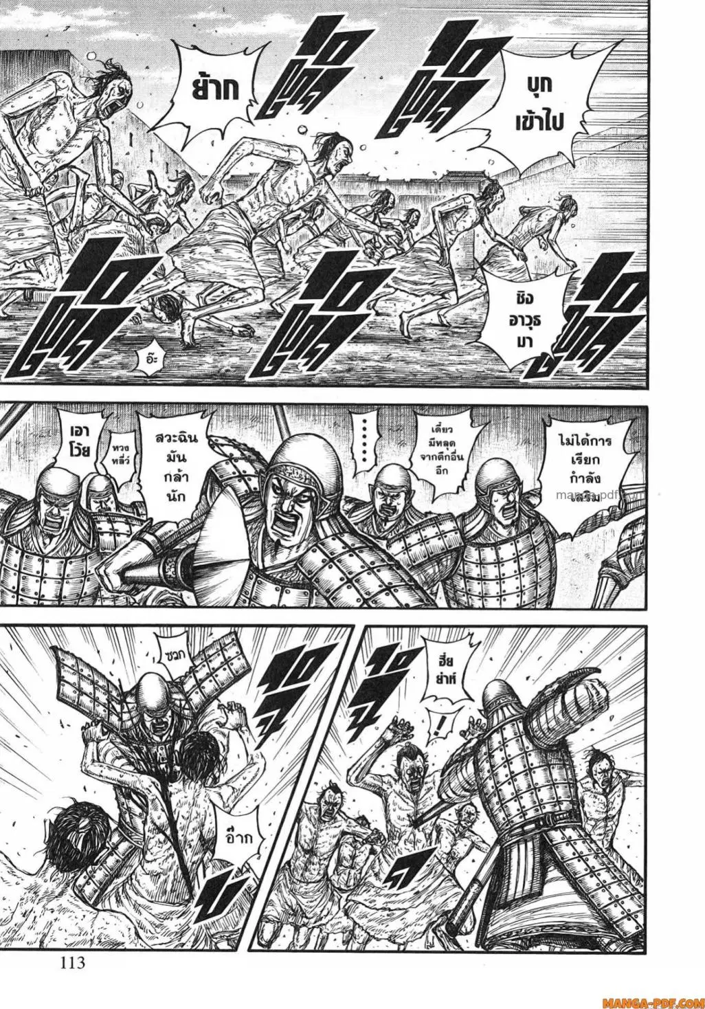 Kingdom ตอนที่ 796 หน้า 11