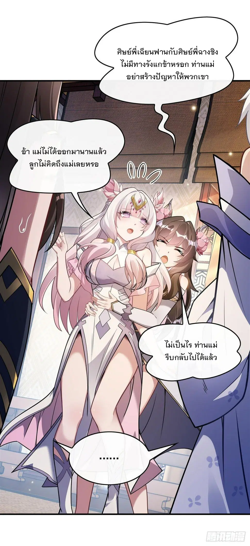 My Female Disciples are all Future Masters of the Heavens ตอนที่ 161 หน้า 18