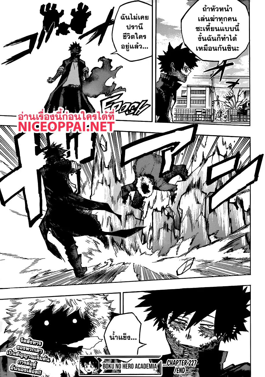 Boku no Hero Academia (My Hero Academia) ตอนที่ 226 หน้า 15