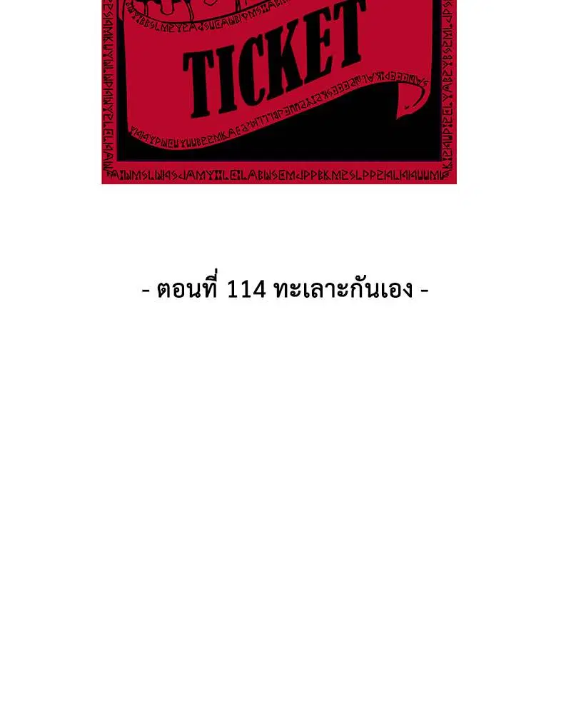 The Boy of Death ตอนที่ 114 หน้า 20