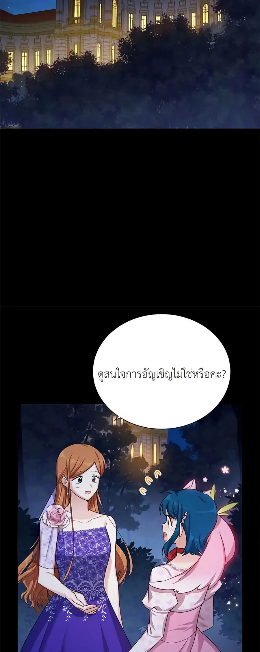 The Soulless Duchess ตอนที่ 33 หน้า 5