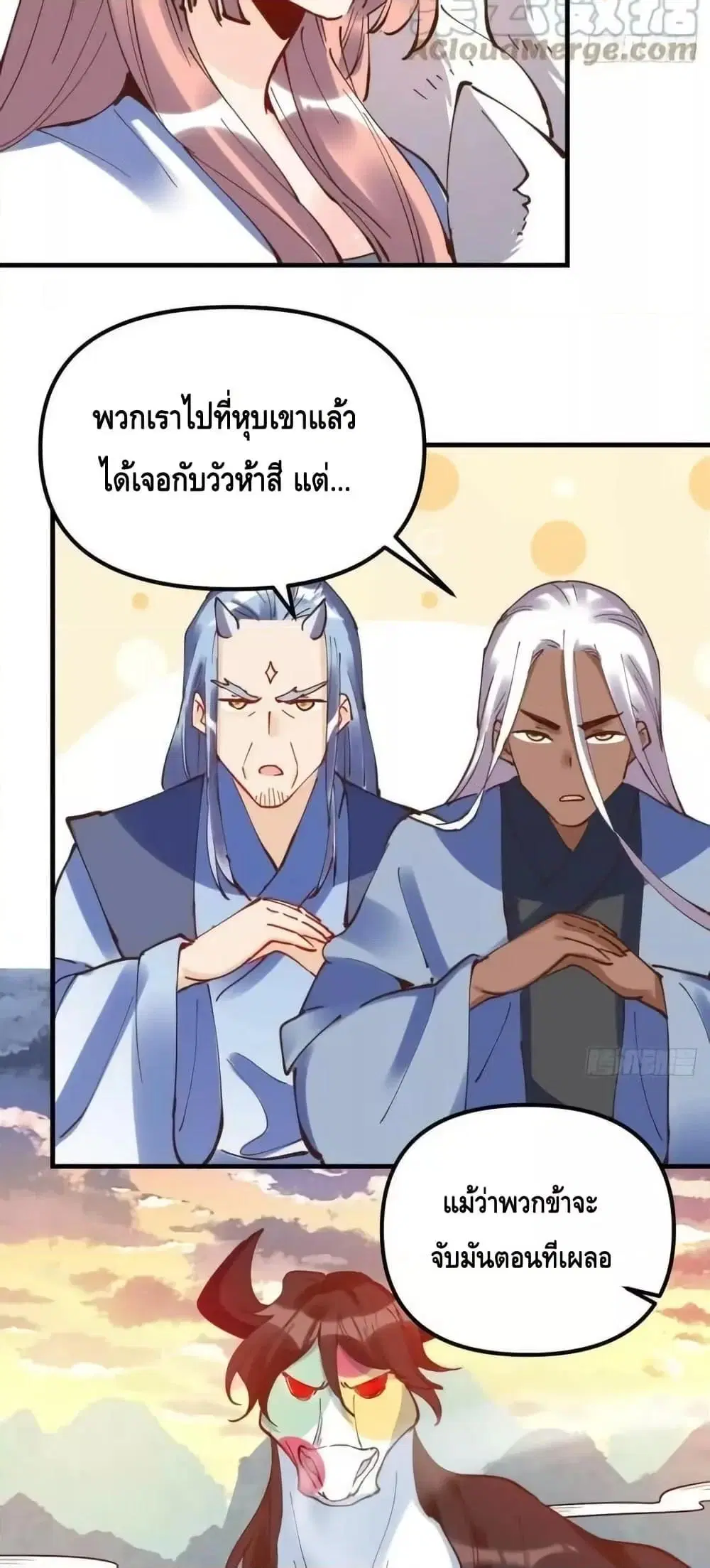 It Turns Out That I Am A Big Cultivator ตอนที่ 197 หน้า 22