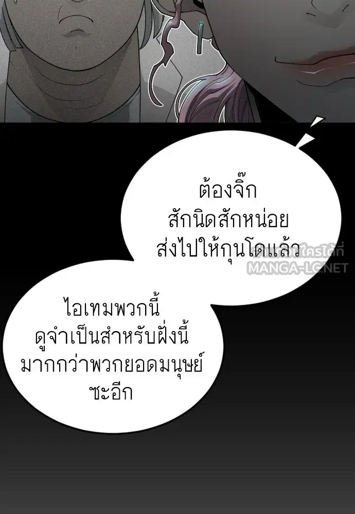 Superhuman Era ตอนที่ 197 หน้า 138