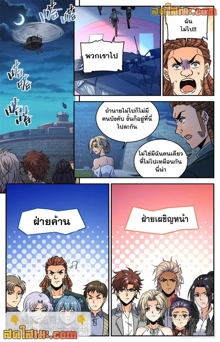 Versatile Mage ตอนที่ 607 หน้า 9