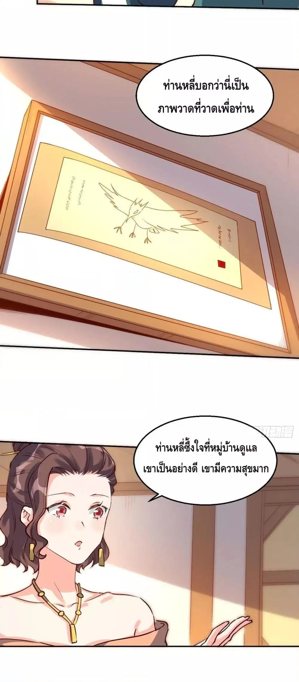 It Turns Out That I Am A Big Cultivator ตอนที่ 103 หน้า 28