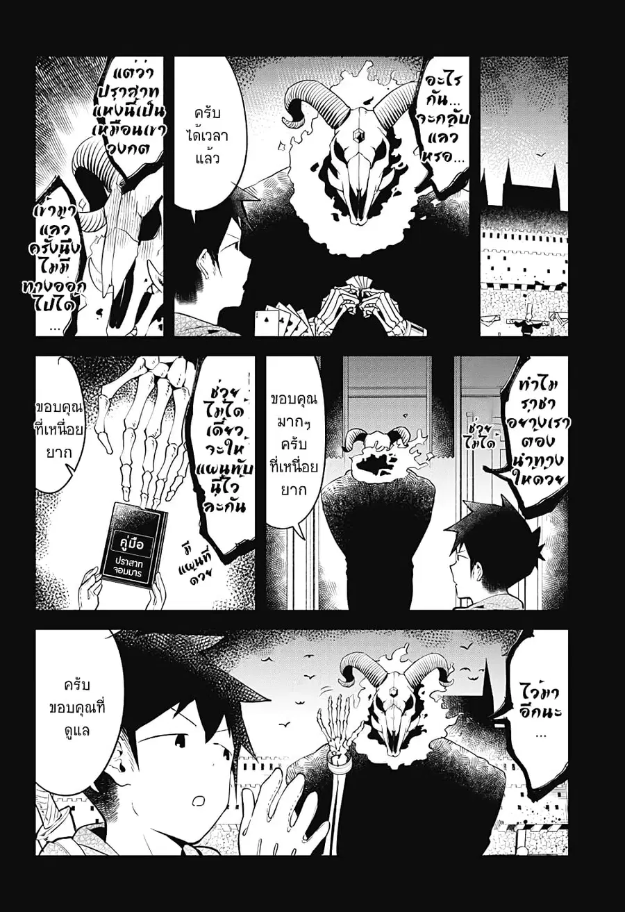 Aharen-san wa Hakarenai ตอนที่ 104 หน้า 12
