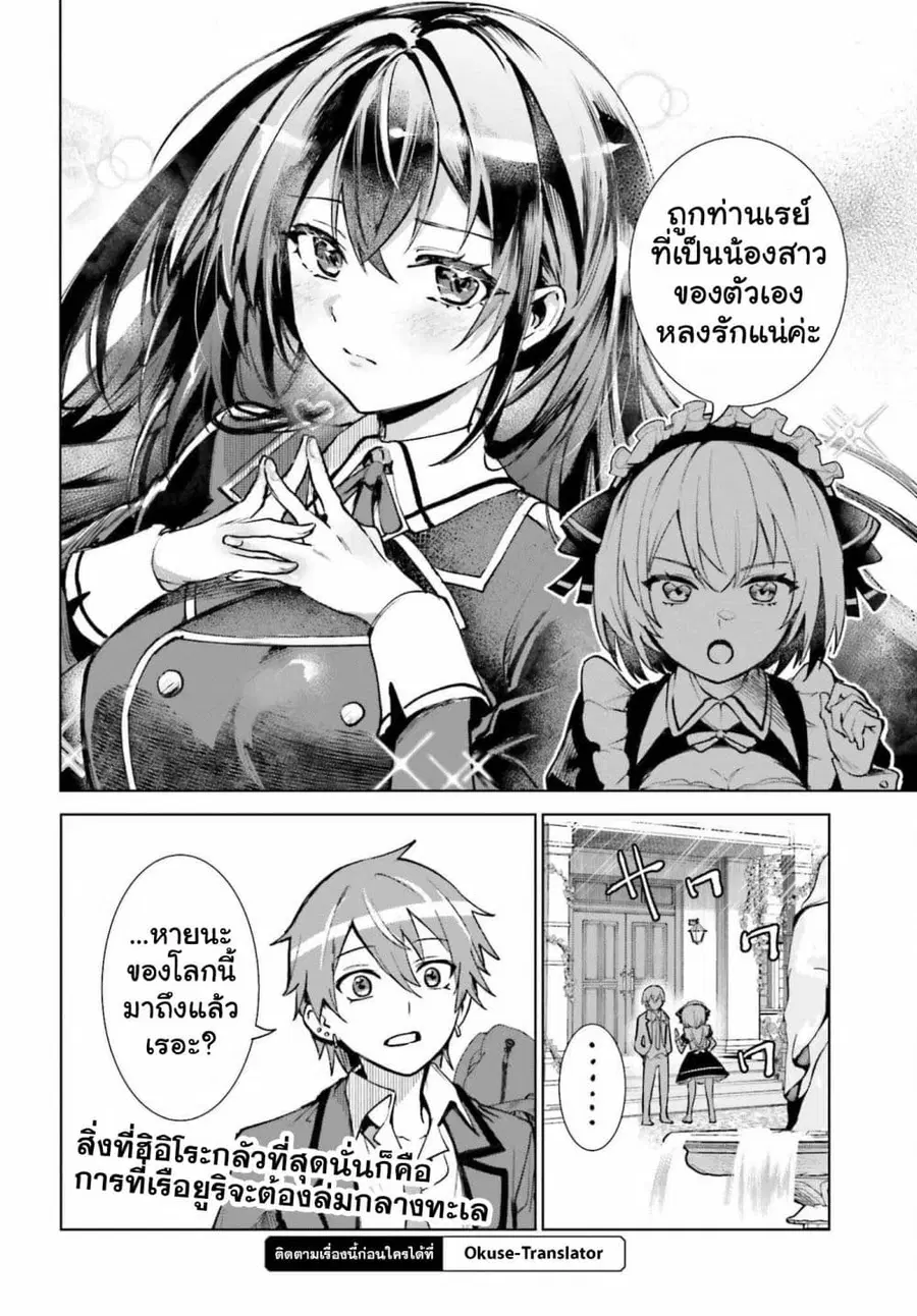 Danshi Kinsei Game Sekai de Ore ga Yarubeki Yuiitsu no Koto Yuri no Ma ni Hasamaru Otoko to Shite Tensei shite shimaimashita ตอนที่ 13 หน้า 32