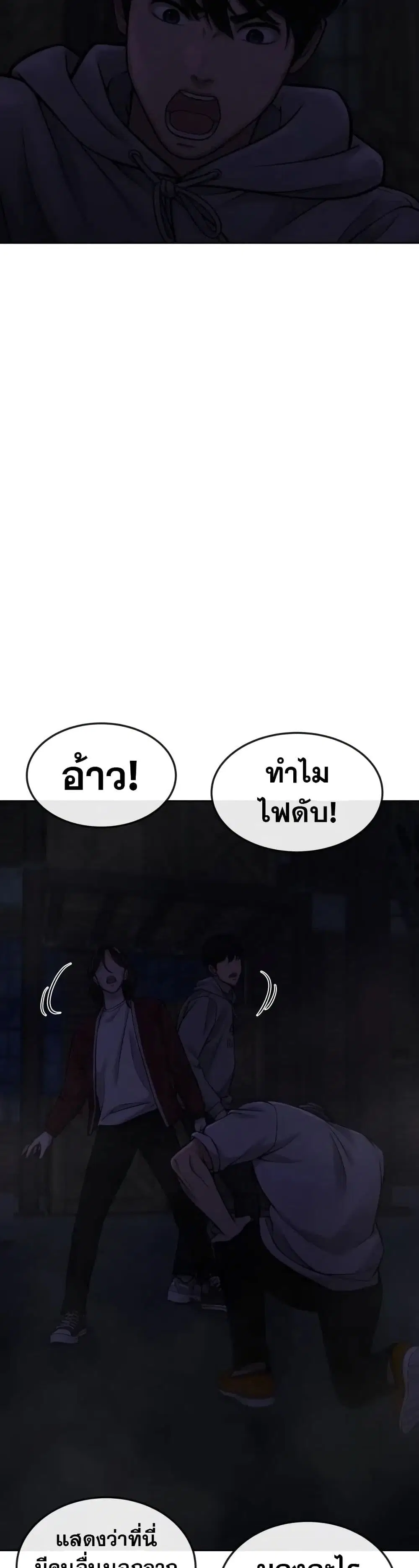 Quest Supremacy ตอนที่ 55 หน้า 30