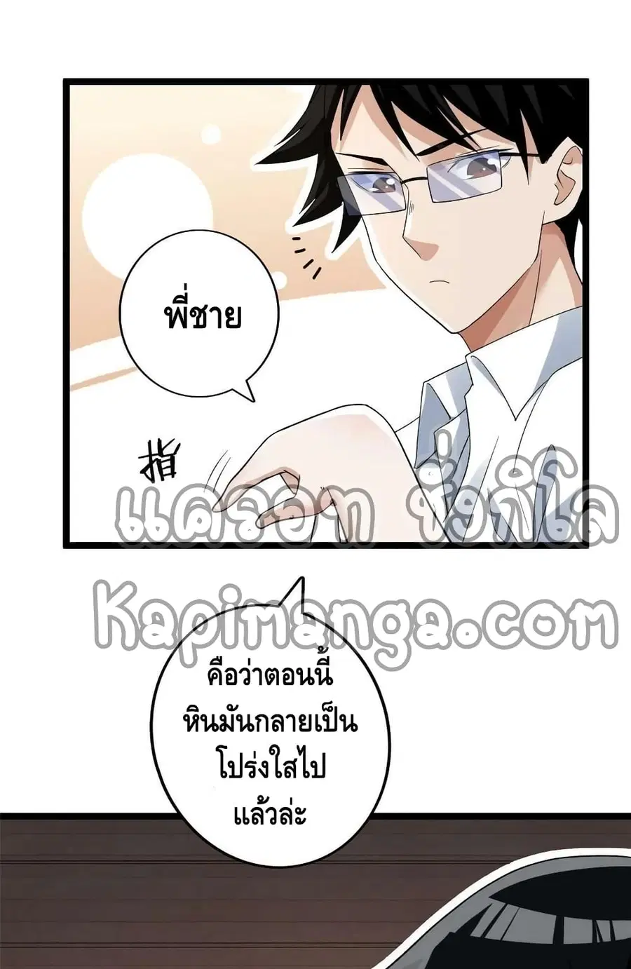 I Have 999 Skills ตอนที่ 158 หน้า 39