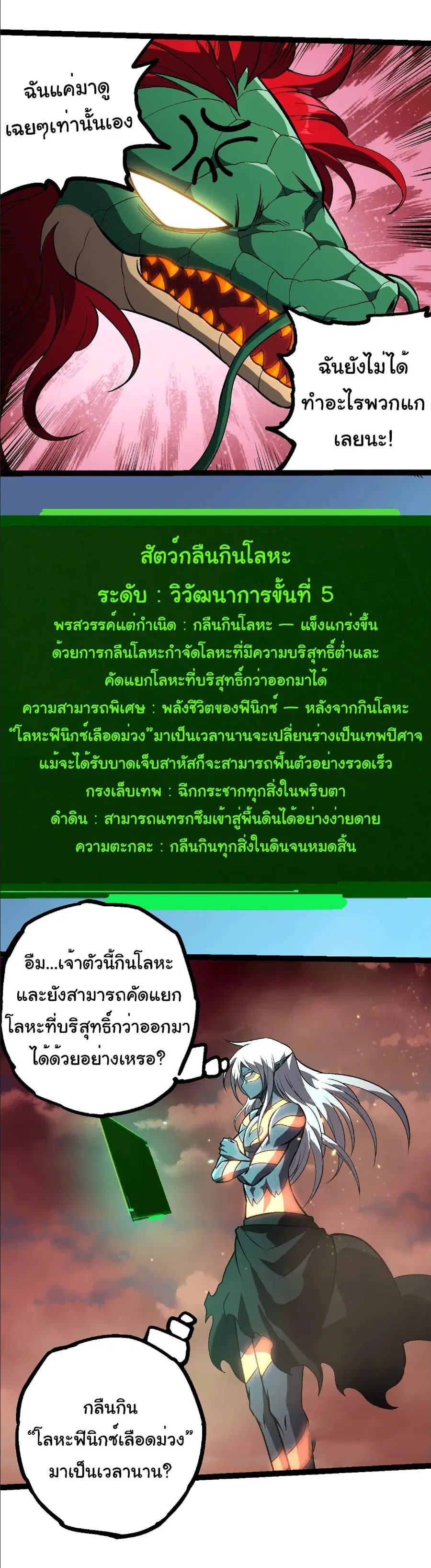 Evolution Begins With A Big Tree ตอนที่ 403 หน้า 19