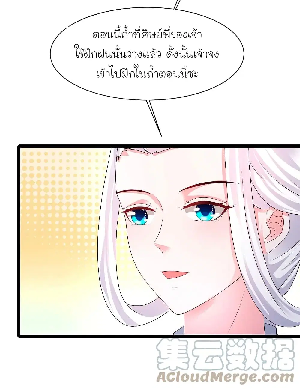 The Strongest Peach Blossom ตอนที่ 251 หน้า 21