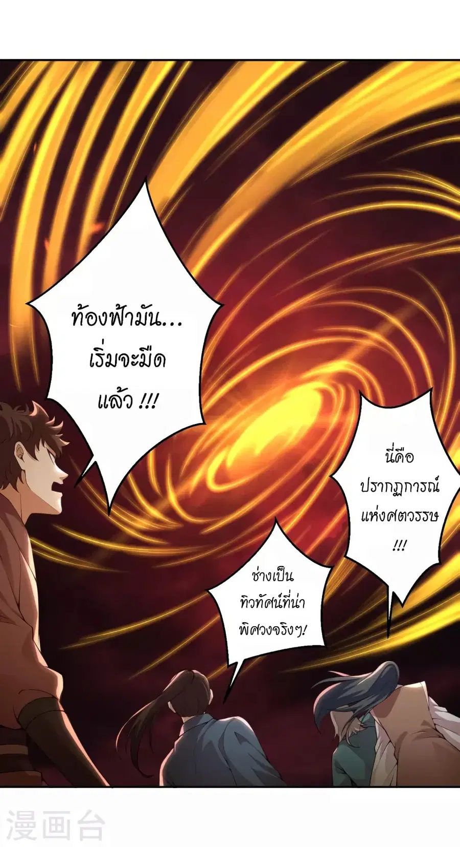 Against the Gods ตอนที่ 453 หน้า 7