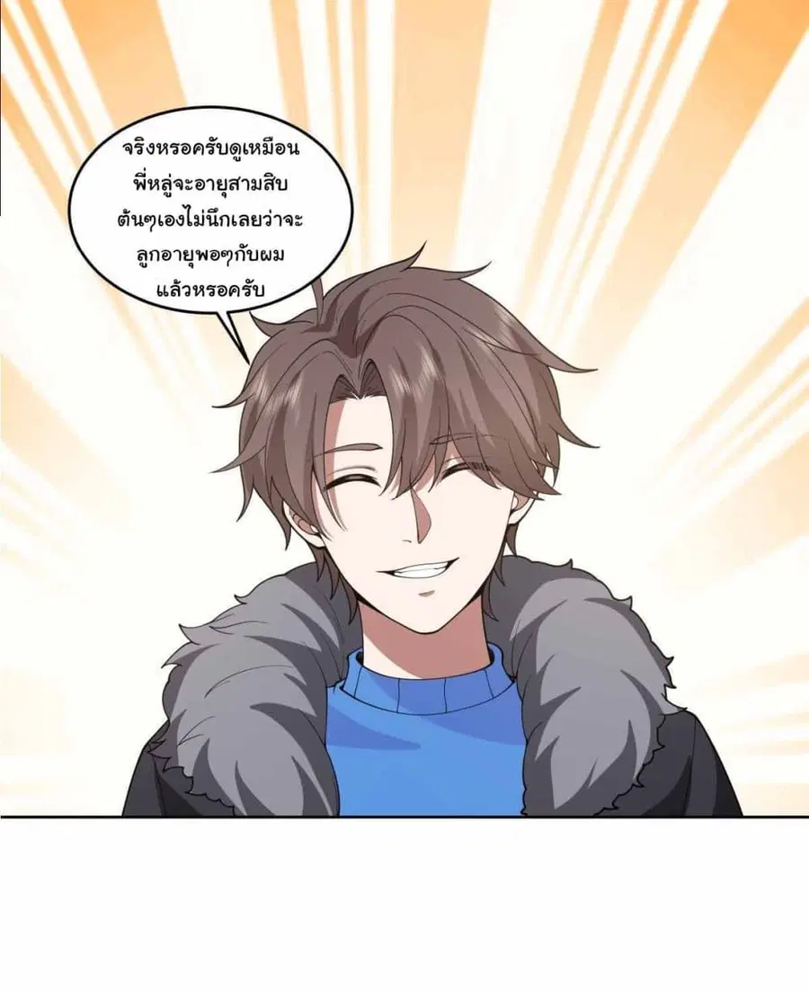 I Really Don’t Want to be Reborn ตอนที่ 198 หน้า 9