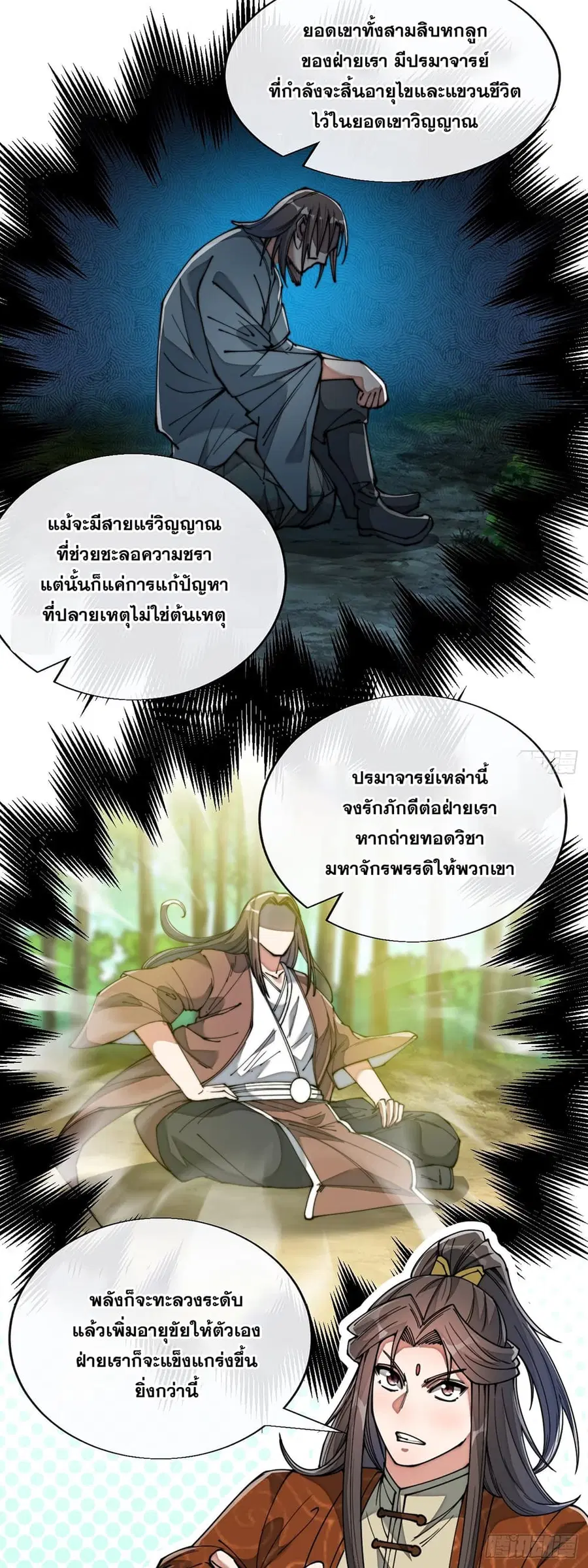 I’m Really Not the Son of Luck ตอนที่ 75 หน้า 4