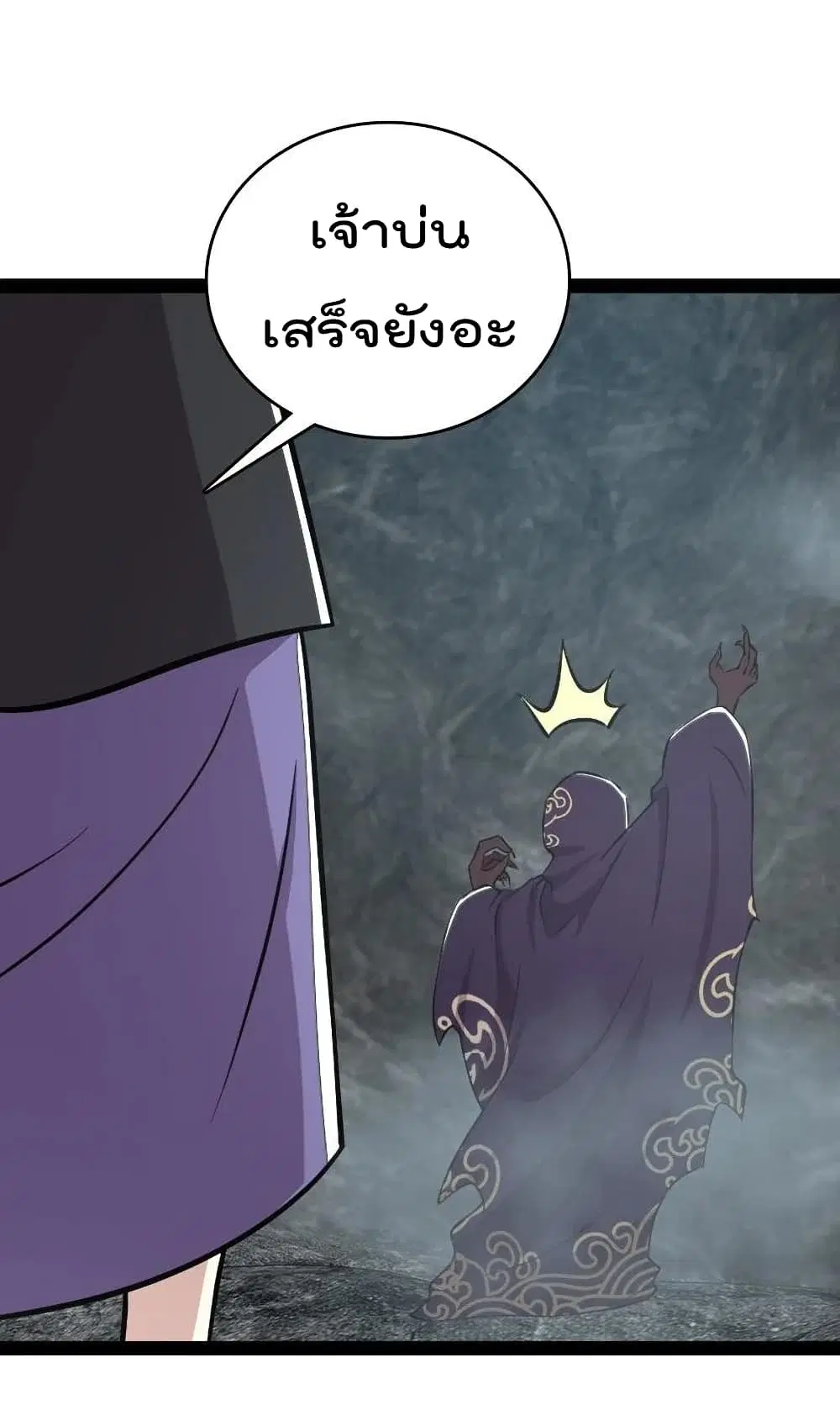 The Martial Emperor’s Life After Seclusion ตอนที่ 107 หน้า 51