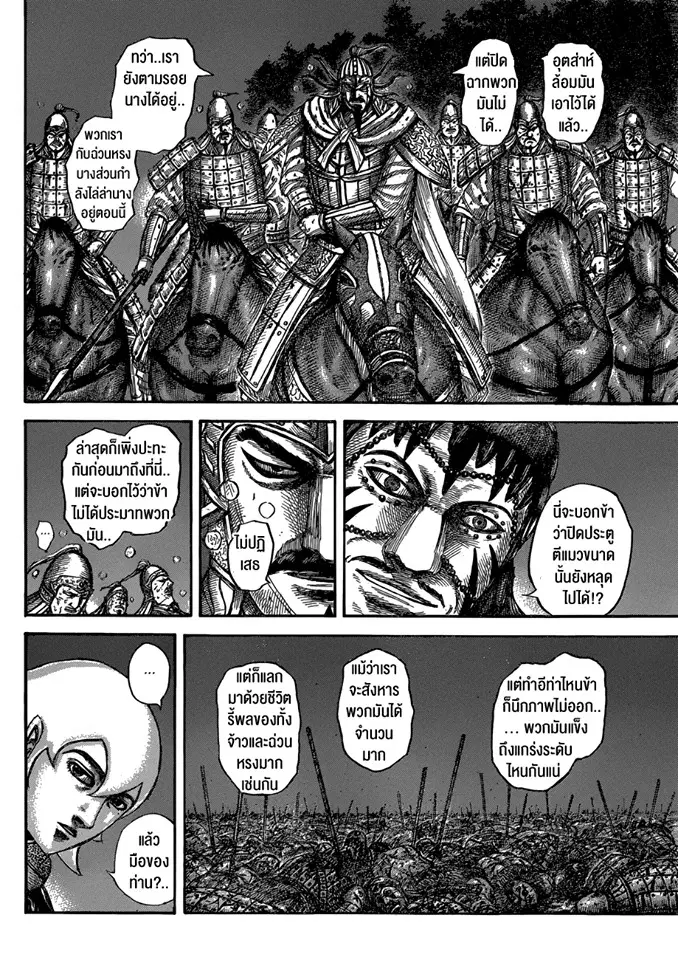 Kingdom ตอนที่ 568 หน้า 6