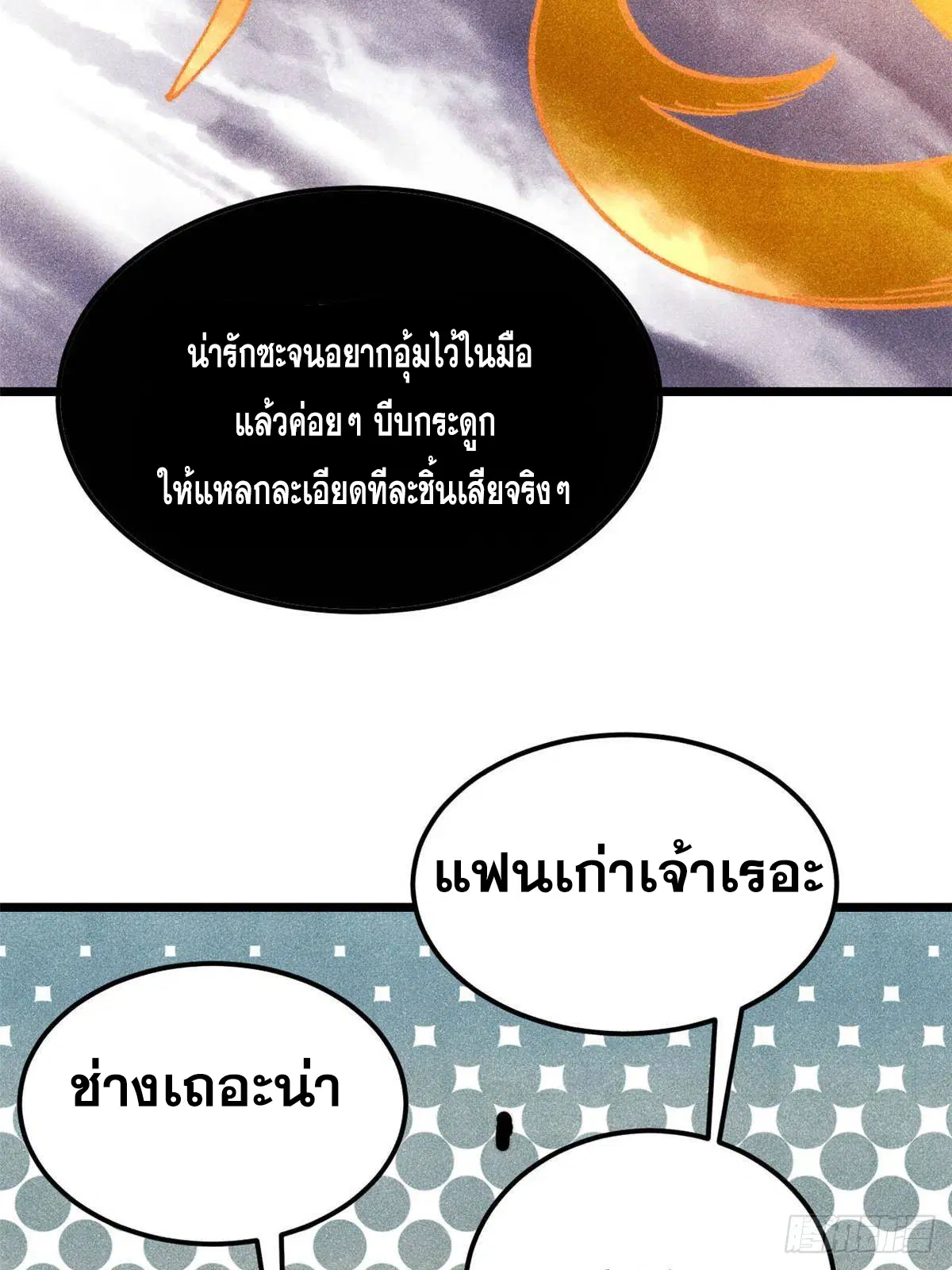 All Hail the Sect Leader ตอนที่ 384 หน้า 20