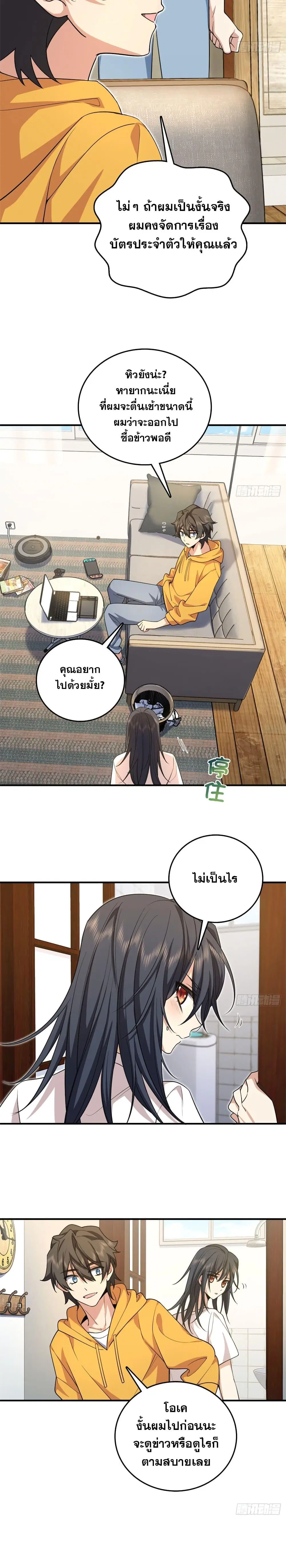 My Wife Is From a Thousand Years Ago ตอนที่ 14 หน้า 14