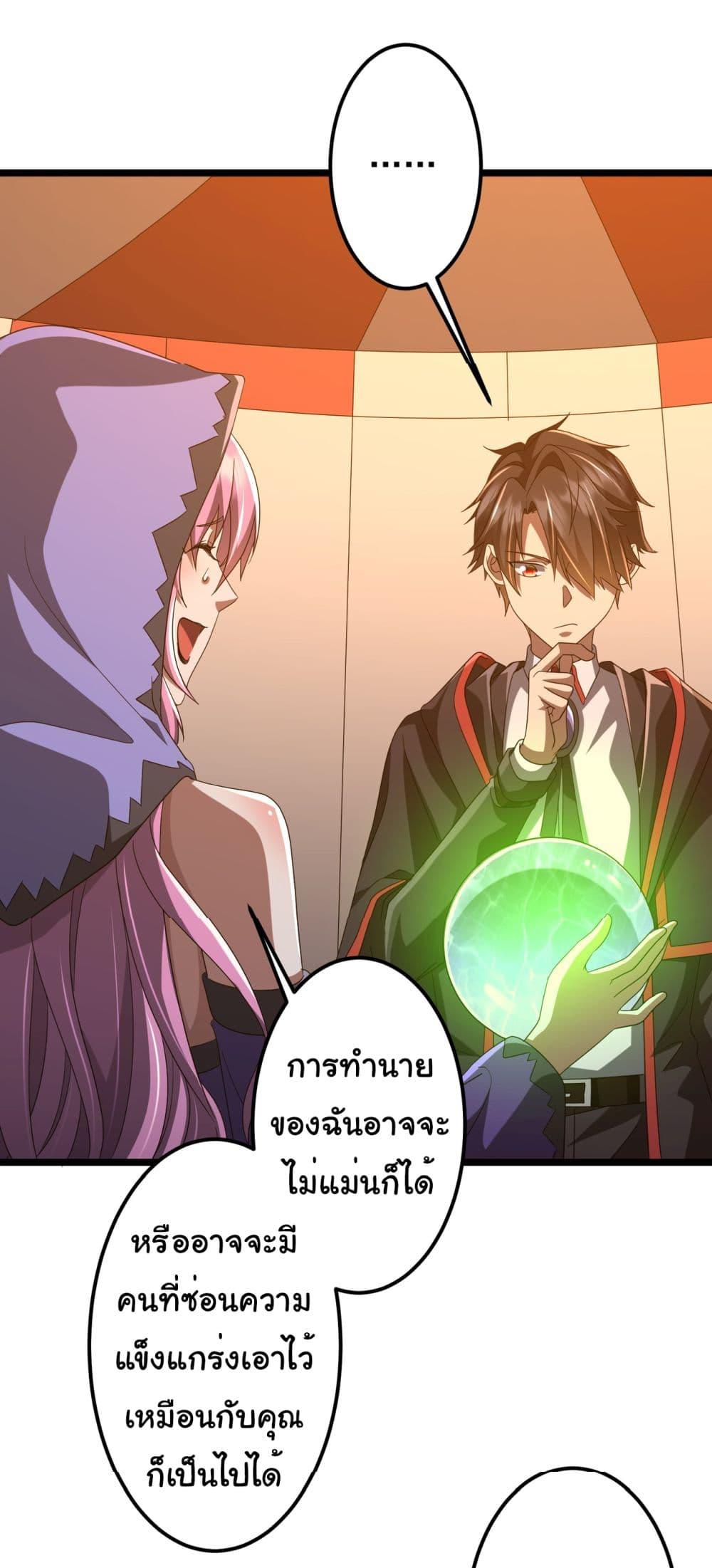 Start with Trillions of Coins ตอนที่ 142 หน้า 21