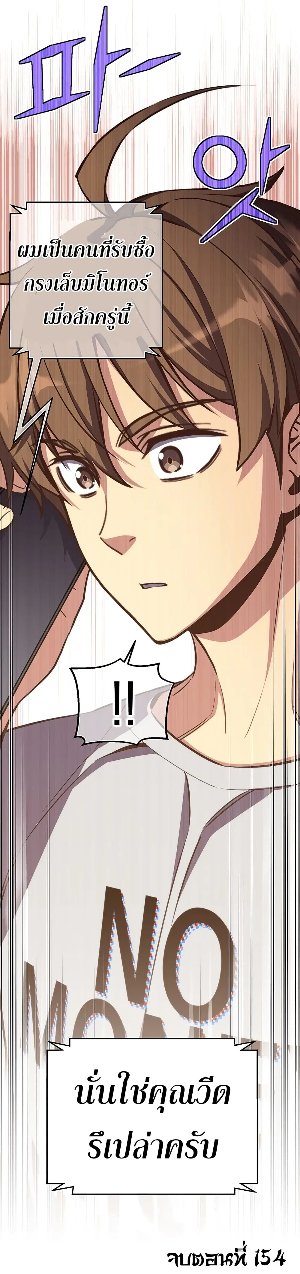 Legendary Moonlight Sculptor ตอนที่ 154 หน้า 72