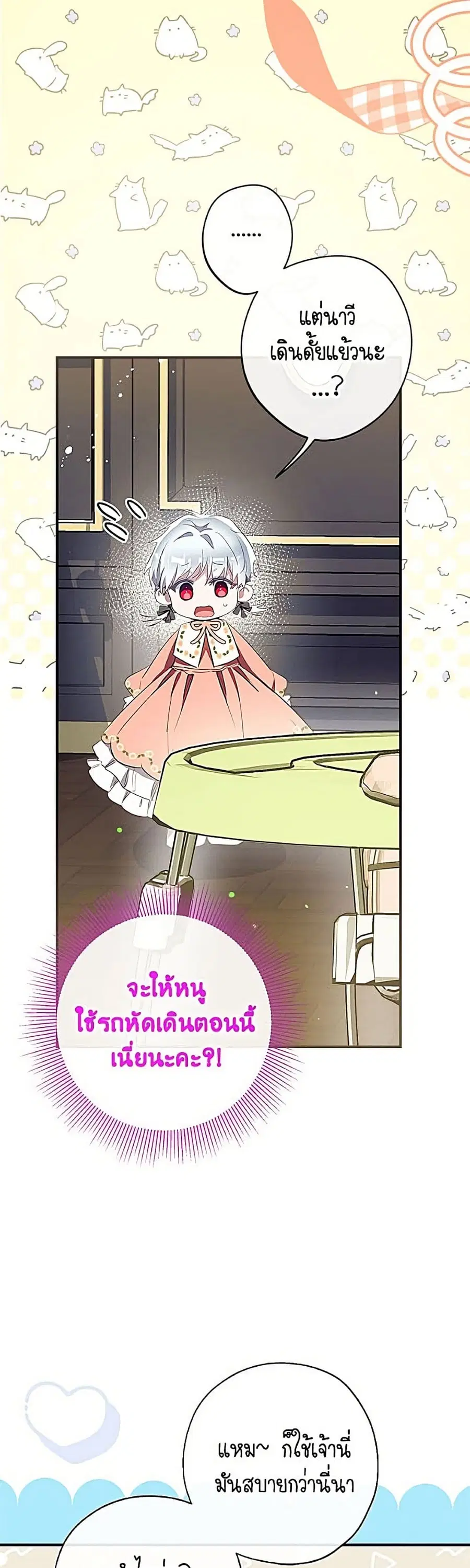 Can We Become a Family? ตอนที่ 168 หน้า 21