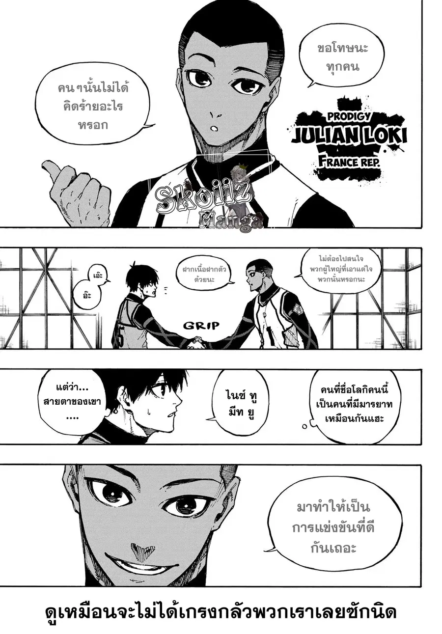 Blue lock ตอนที่ 90 หน้า 12