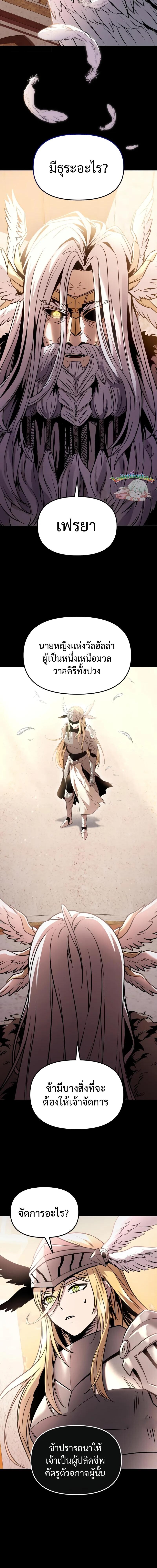 I Obtained a Mythic Item พลิกชะตาคว้าไอเทมระดับเทพ ตอนที่ 168 หน้า 15