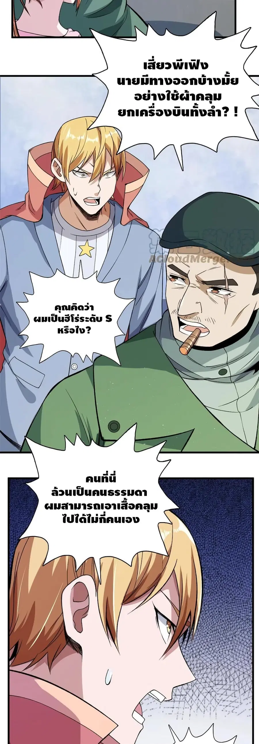 I Have 999 Skills ตอนที่ 66 หน้า 19