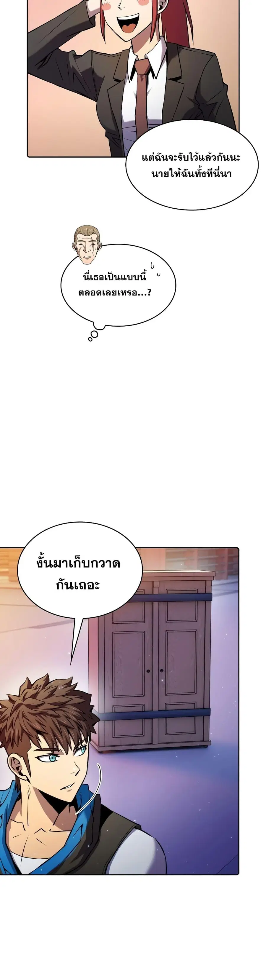 The Constellation That Returned From Hell ตอนที่ 101 หน้า 23