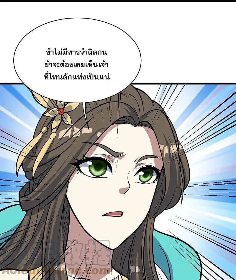 Matchless Emperor ตอนที่ 342 หน้า 20