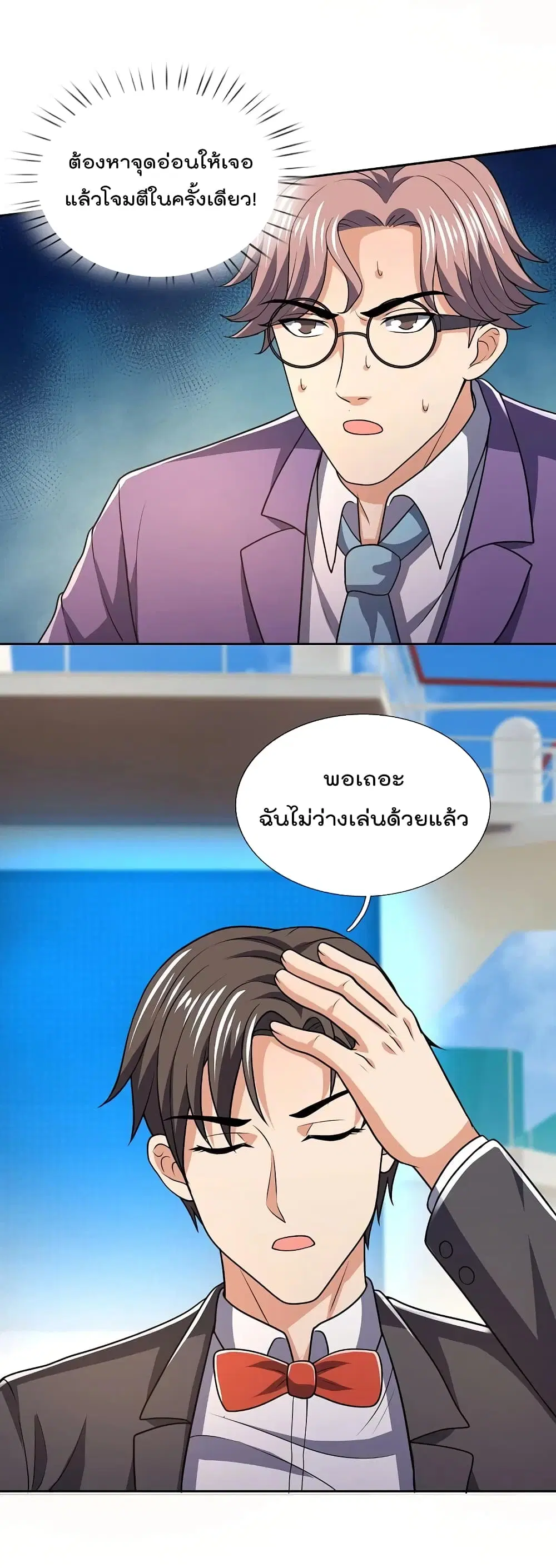 The Legend God of War in The City ตอนที่ 140 หน้า 7