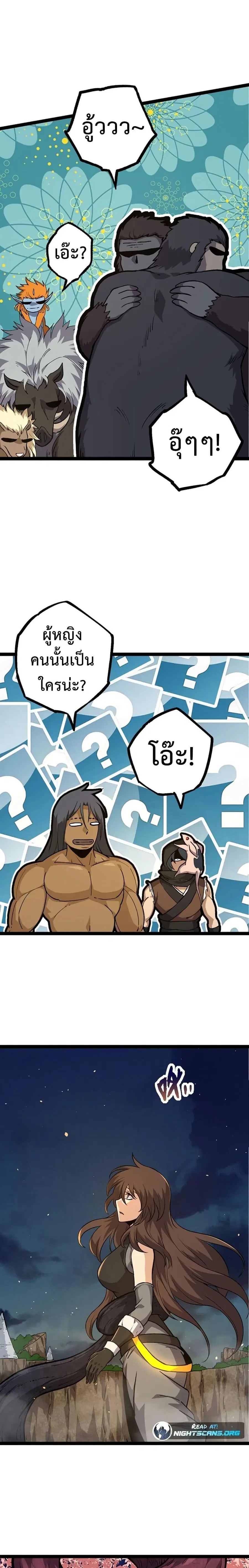 Evolution Begins With A Big Tree ตอนที่ 69 หน้า 11