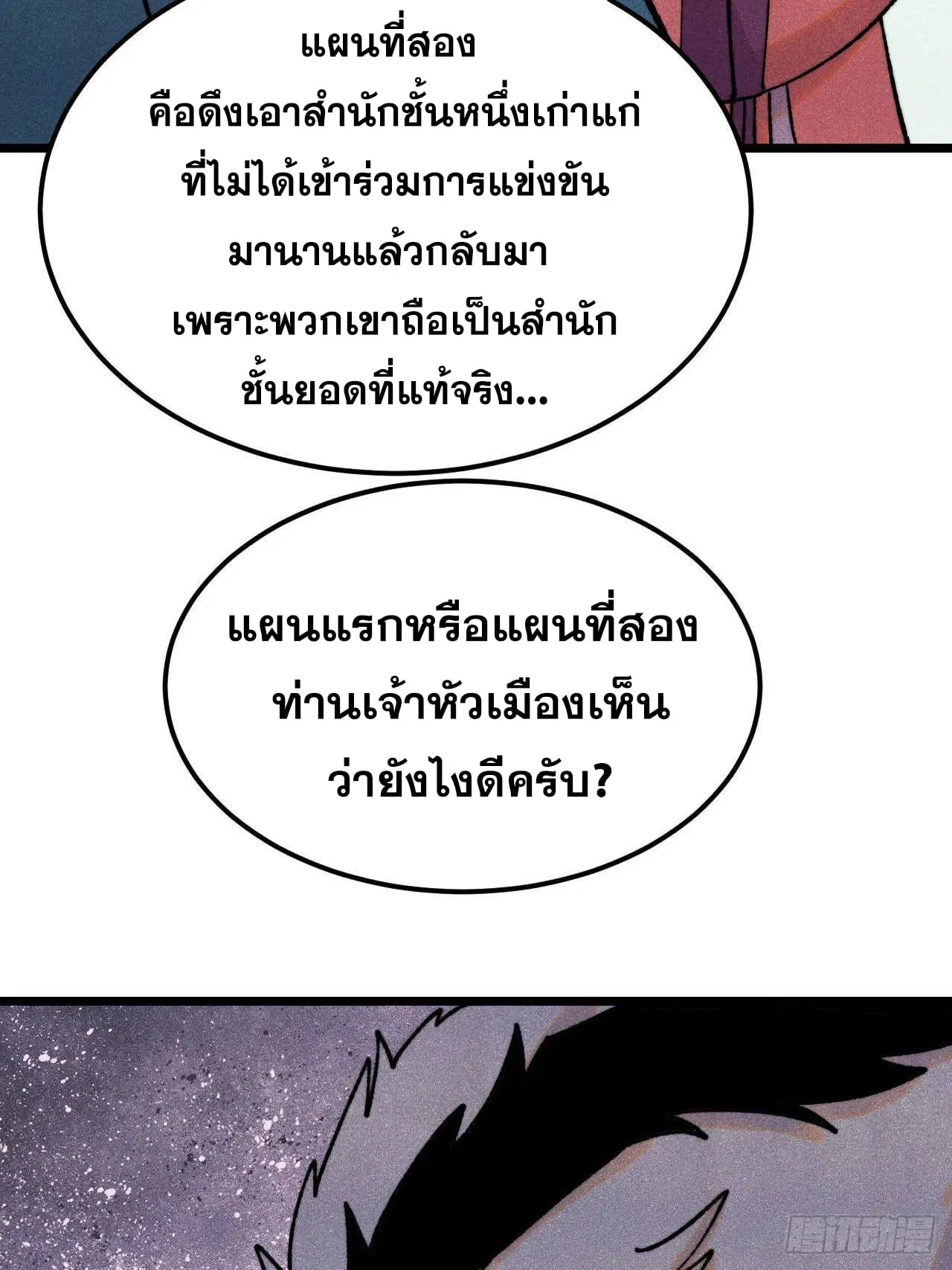 All Hail the Sect Leader ตอนที่ 375 หน้า 9