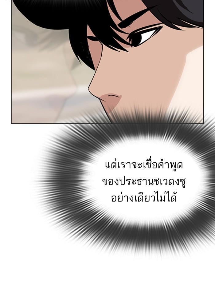 Lookism ตอนที่ 284 หน้า 167