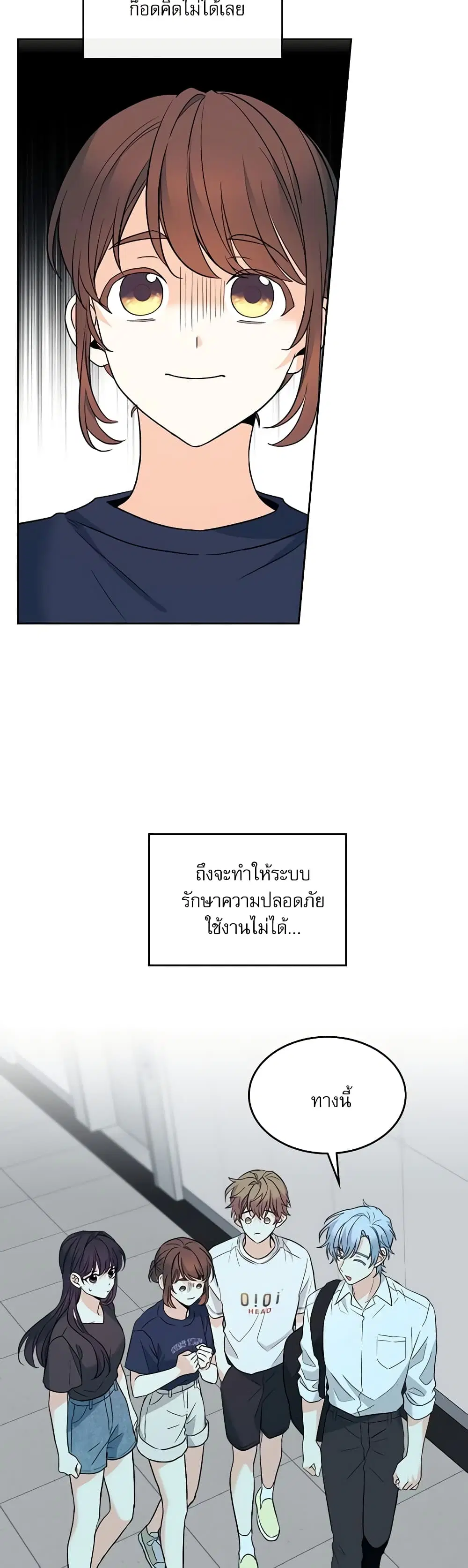 My Life as an Internet Novel ตอนที่ 151 หน้า 23