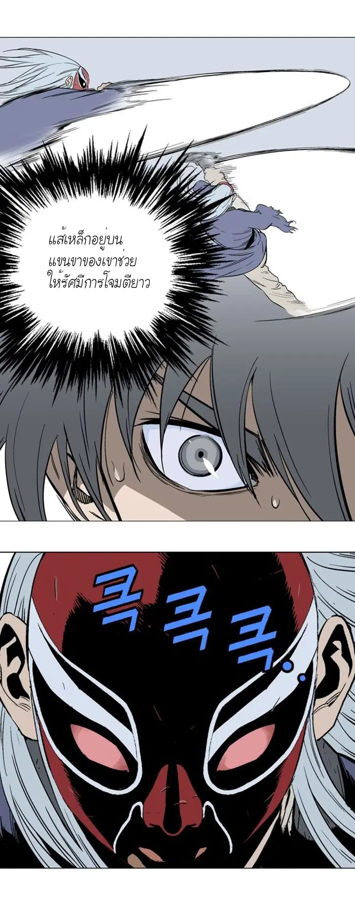 Gosu ตอนที่ 107 หน้า 8