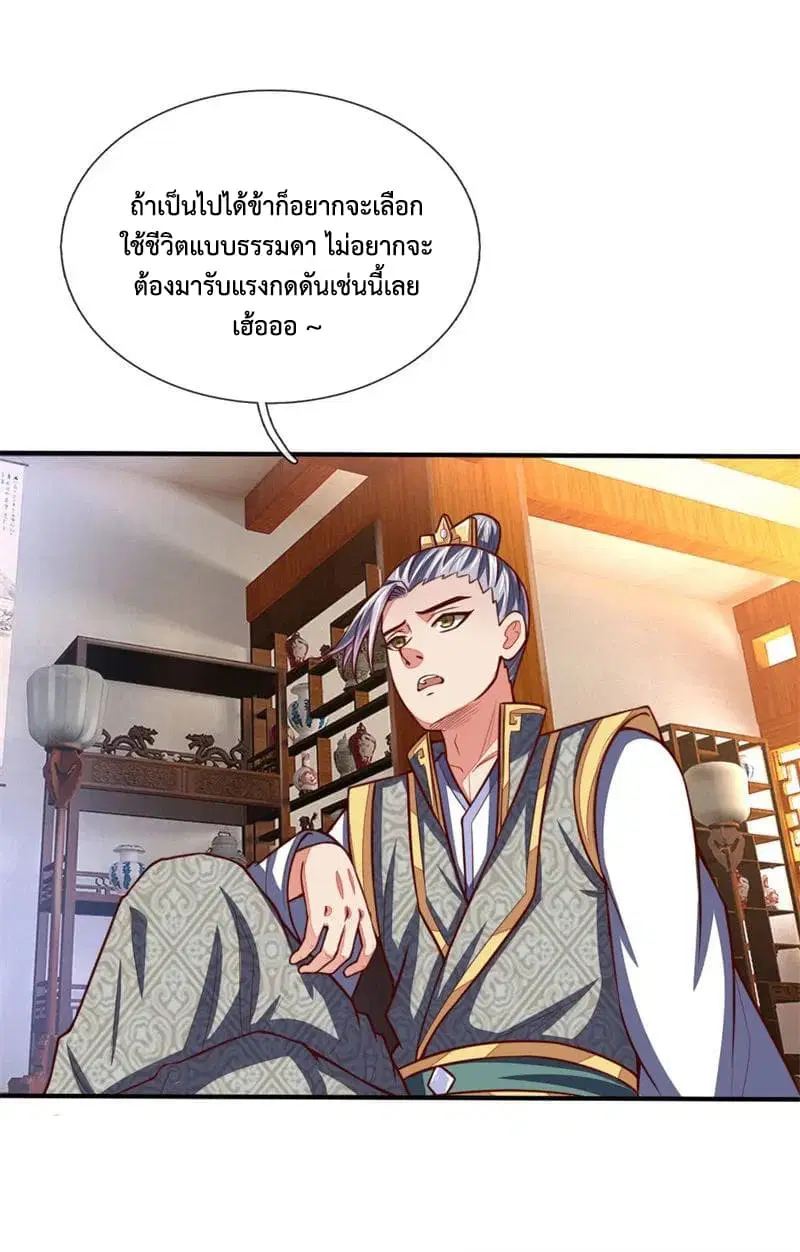 Shenwu Tianzun ตอนที่ 71 หน้า 6