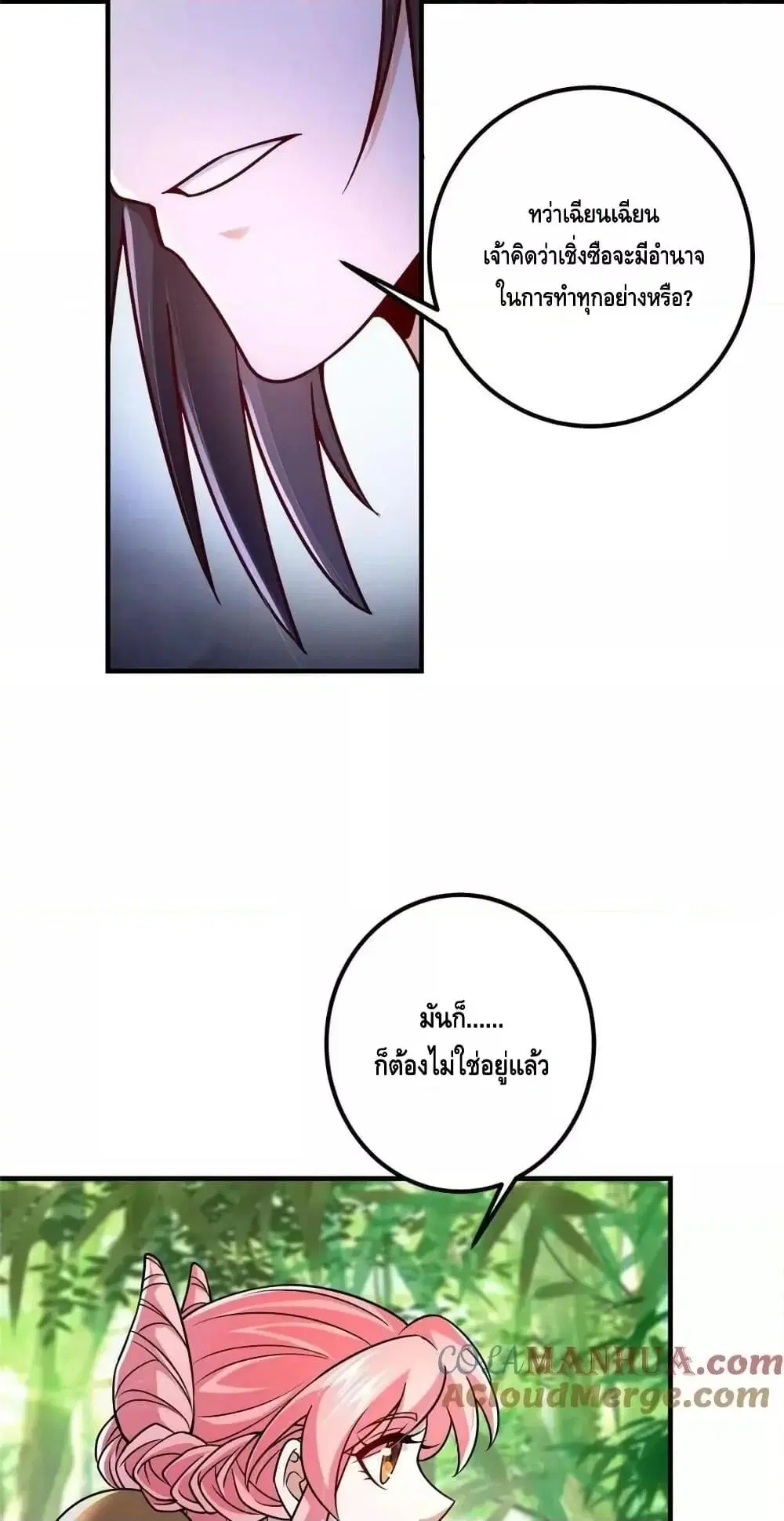 Keep A Low Profile ตอนที่ 203 หน้า 19