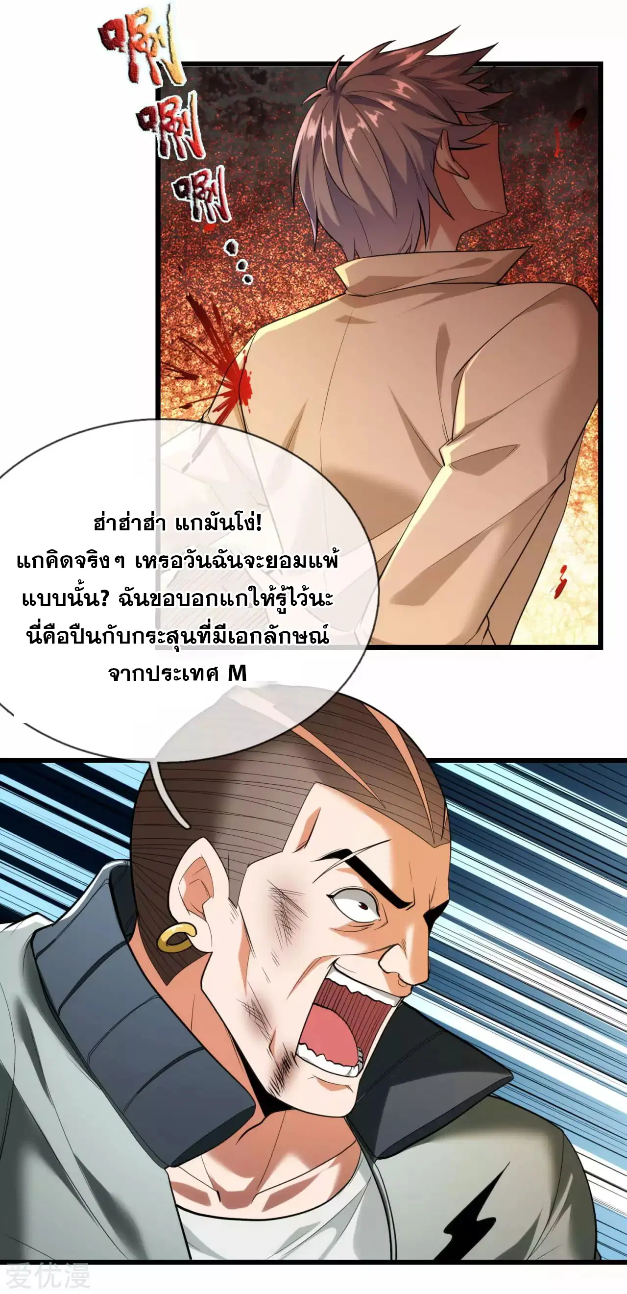 Dushi Zhi Ni Tianxian Zun ตอนที่ 174 หน้า 10