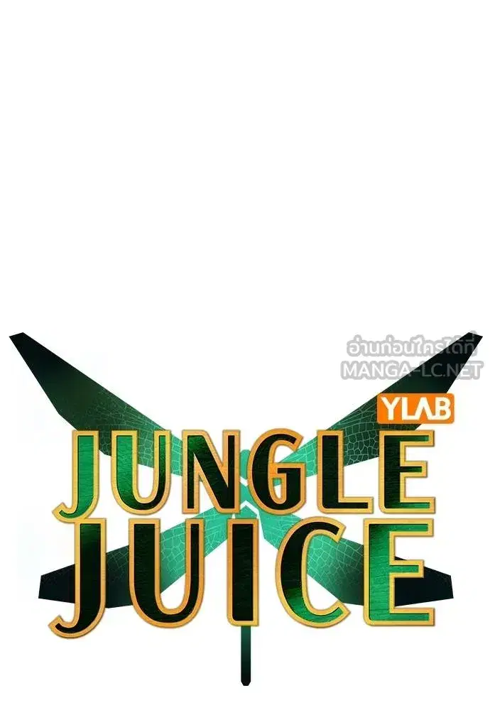 Jungle Juice ตอนที่ 148 หน้า 39