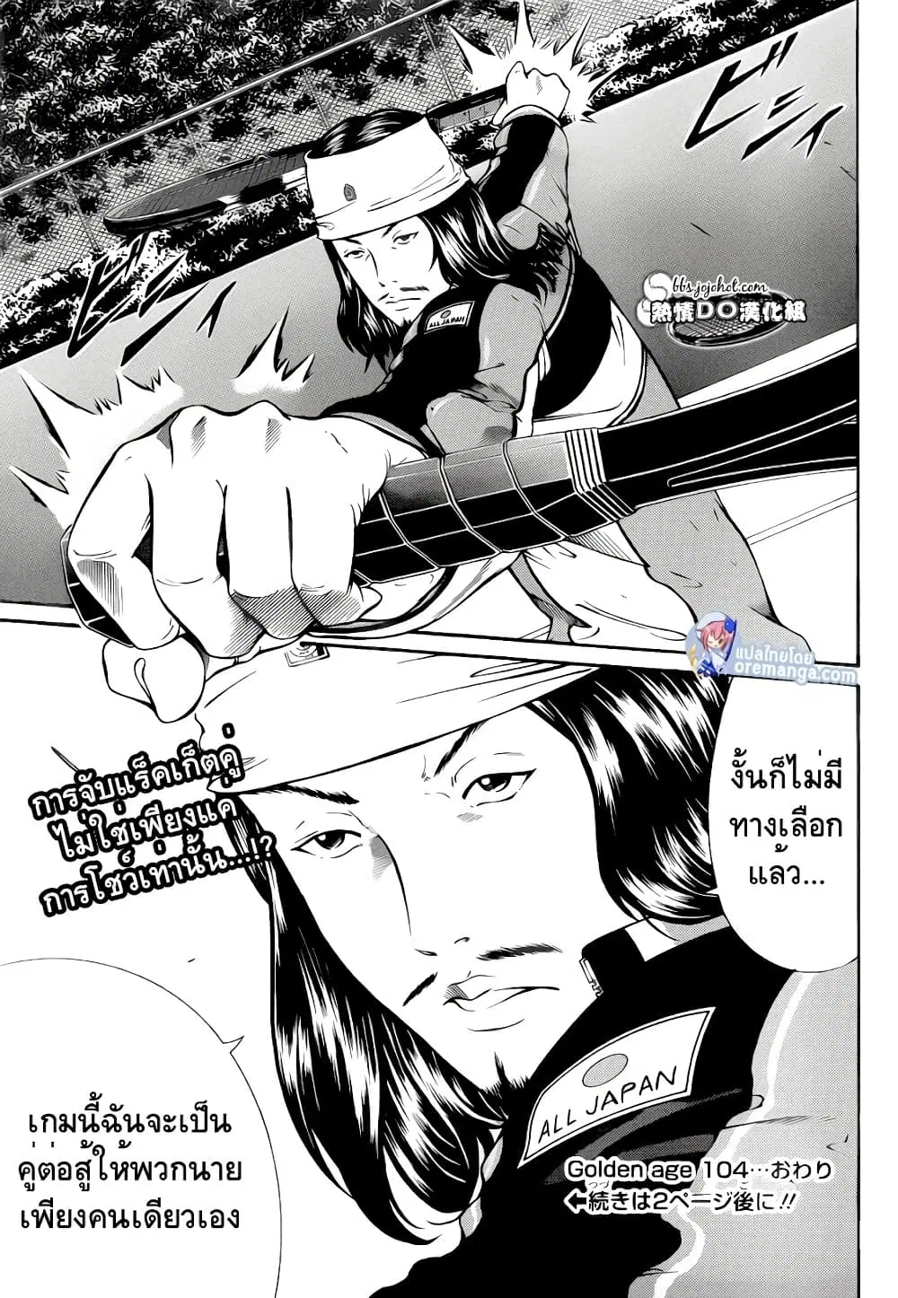 New Prince of Tennis ตอนที่ 104 หน้า 13