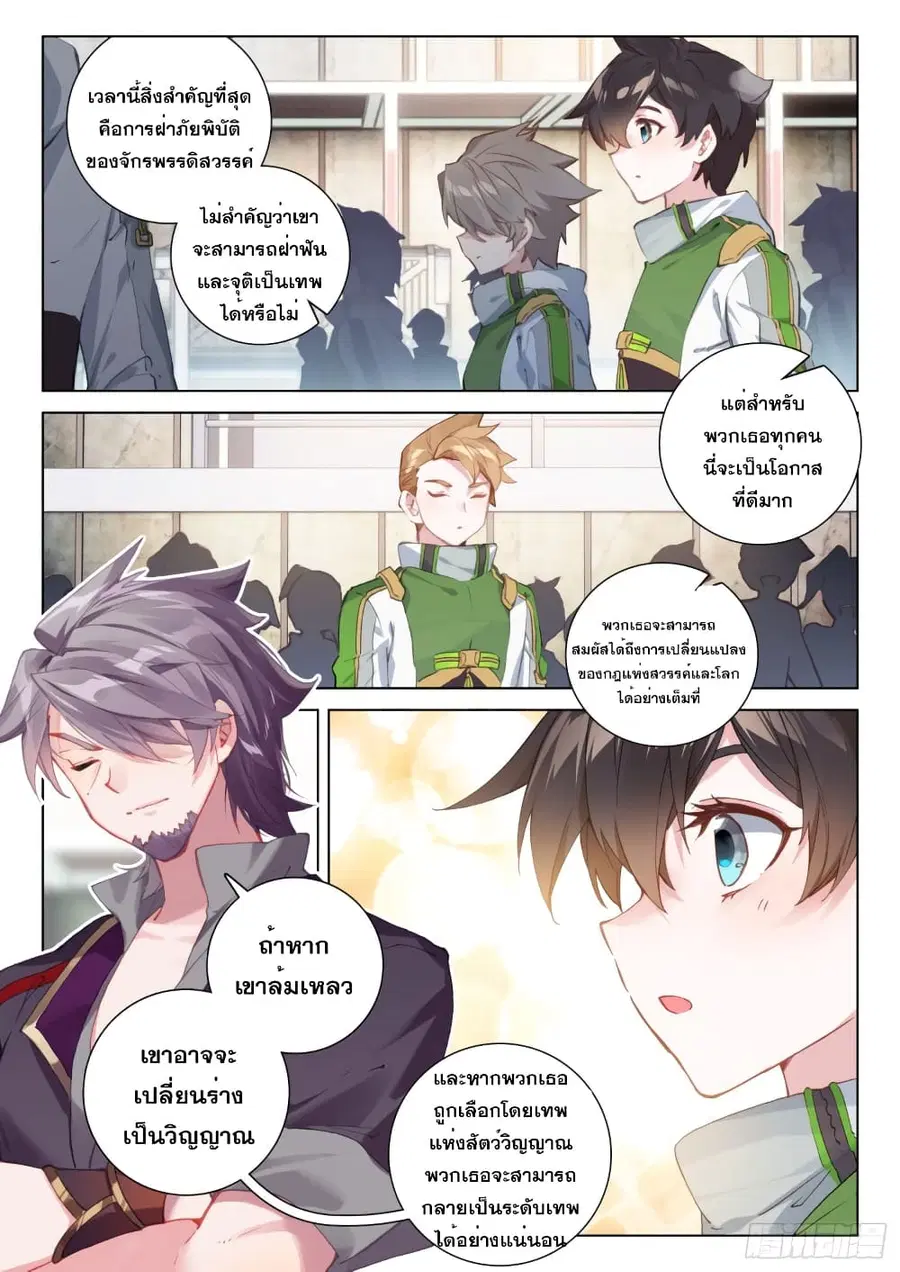 Douluo Dalu IV ตอนที่ 245 หน้า 8