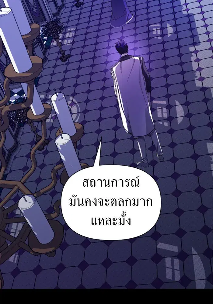 Your Throne ตอนที่ 80 หน้า 5