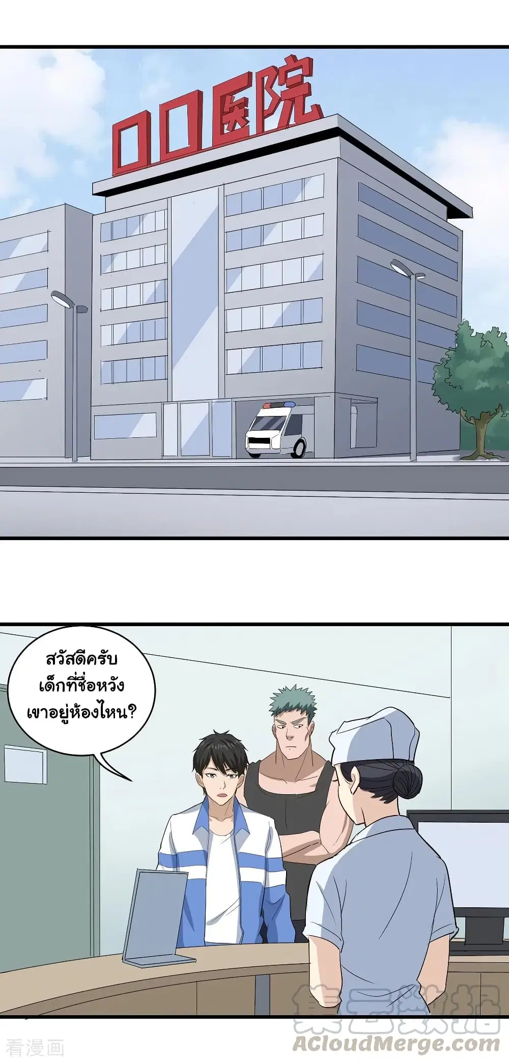School Flower Master ตอนที่ 82 หน้า 17