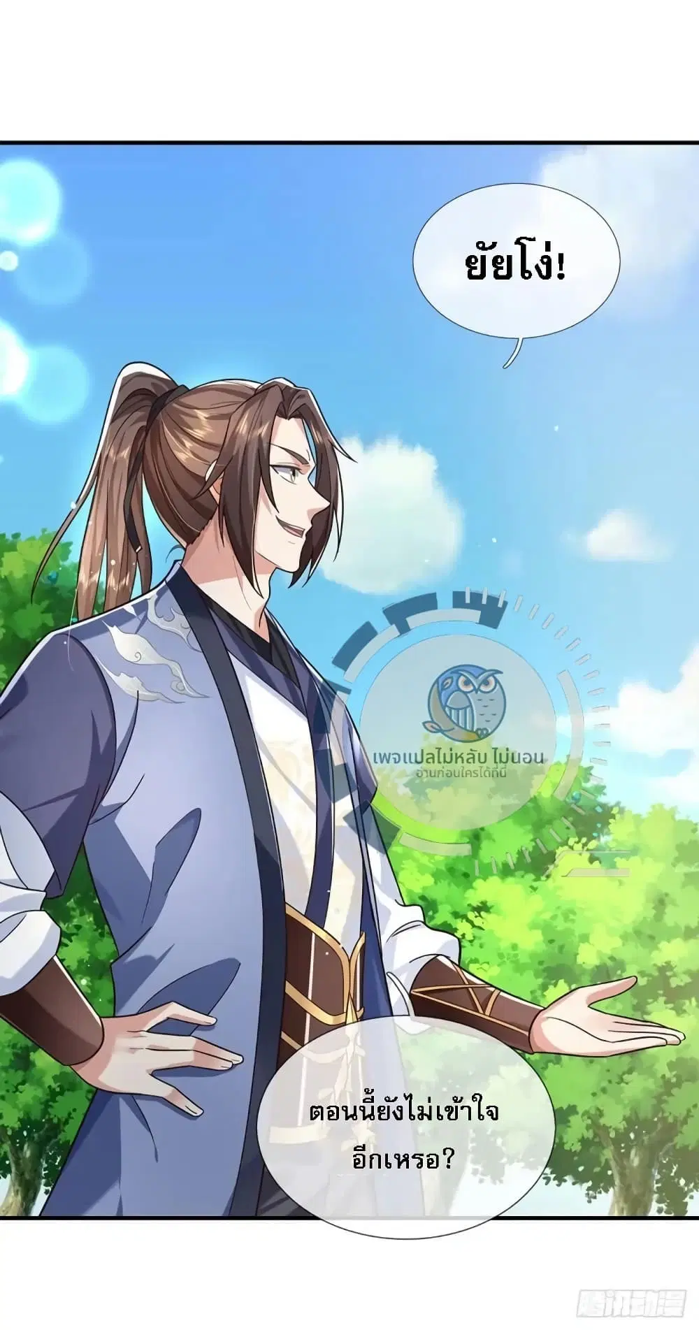 Royal God of War, Rising Dragon ตอนที่ 205 หน้า 12