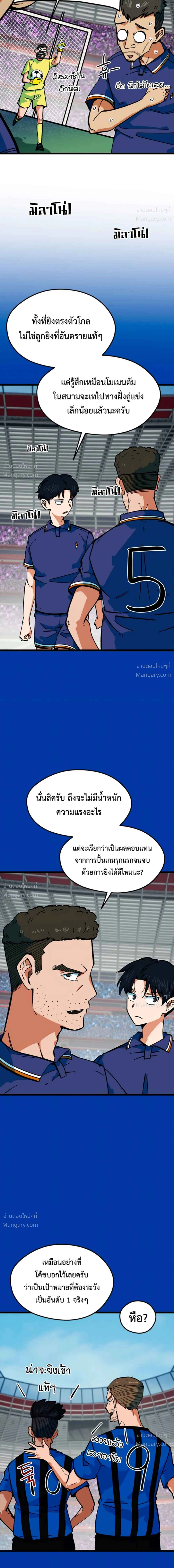 I’m Being Mistaken for a Soccer Genius – ฉันถูกเข้าใจผิดว่าเป็นอัจฉริยะด้านฟุตบอล ตอนที่ 92 หน้า 15