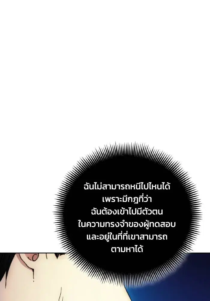 How to Live as a Villain ตอนที่ 97 หน้า 53