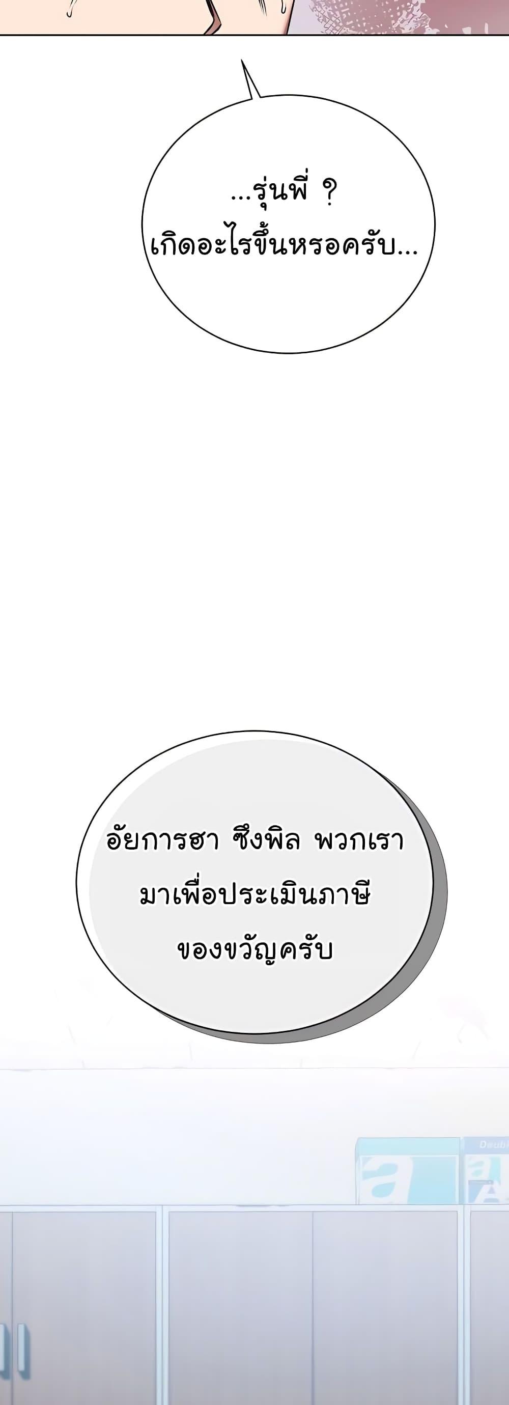 National Tax Service Thug ตอนที่ 17 หน้า 45